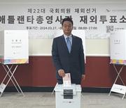 제22대 대한민국 총선 재외투표 시작 기사 이미지