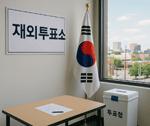 한국 21대 대통령 재외 선거 - 투표기간 5월 20~25일 기사 이미지