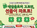H 마트, 노스캐롤라이나 지역에서 카카오톡 이벤트 진행 기사 이미지